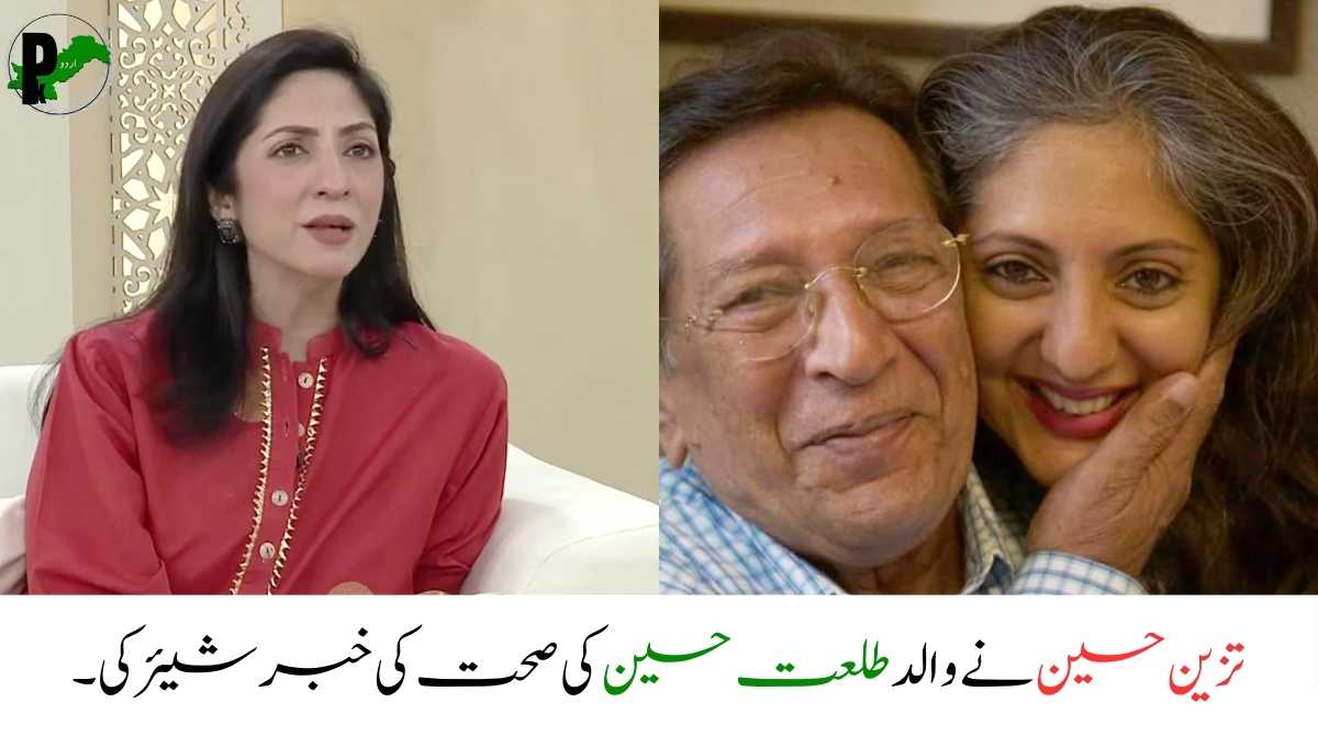 Tazeen Hussain Shares About Health Of Her Father Talat Hussain