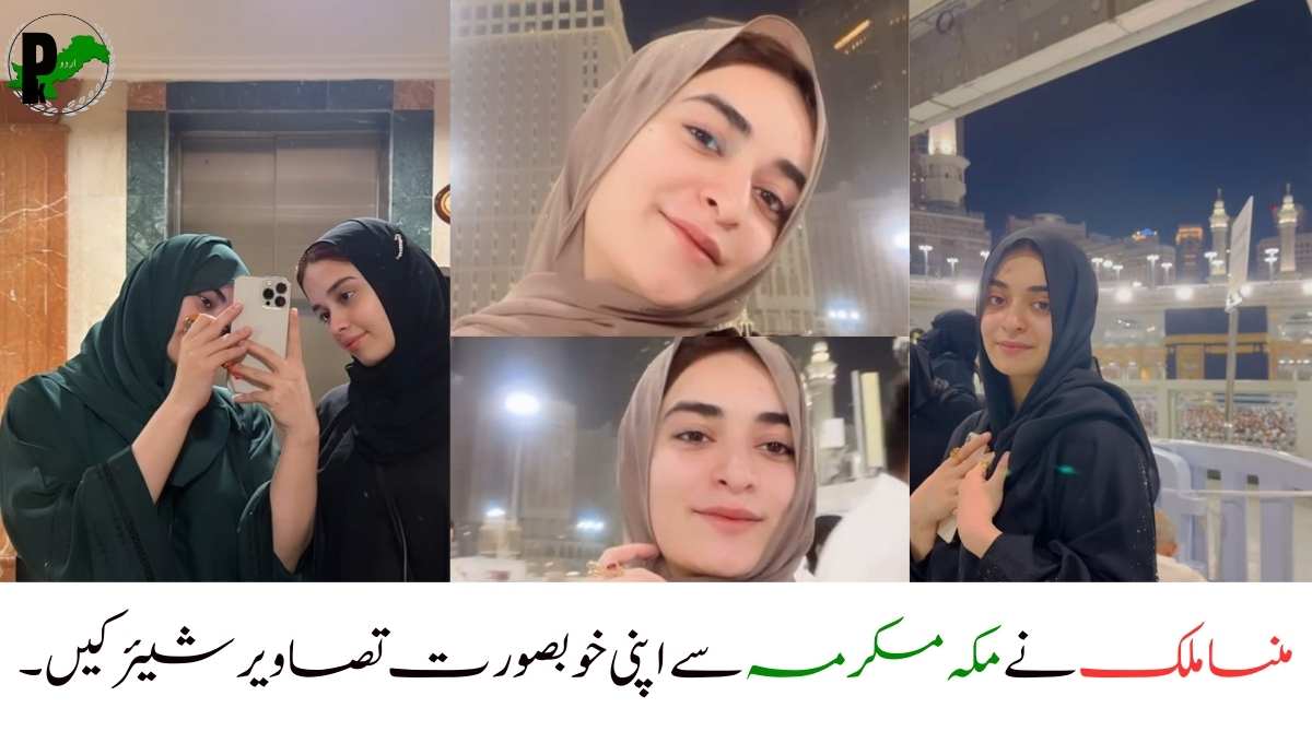 Minsa Malik Shares Her Beautiful Pictures From Makkah