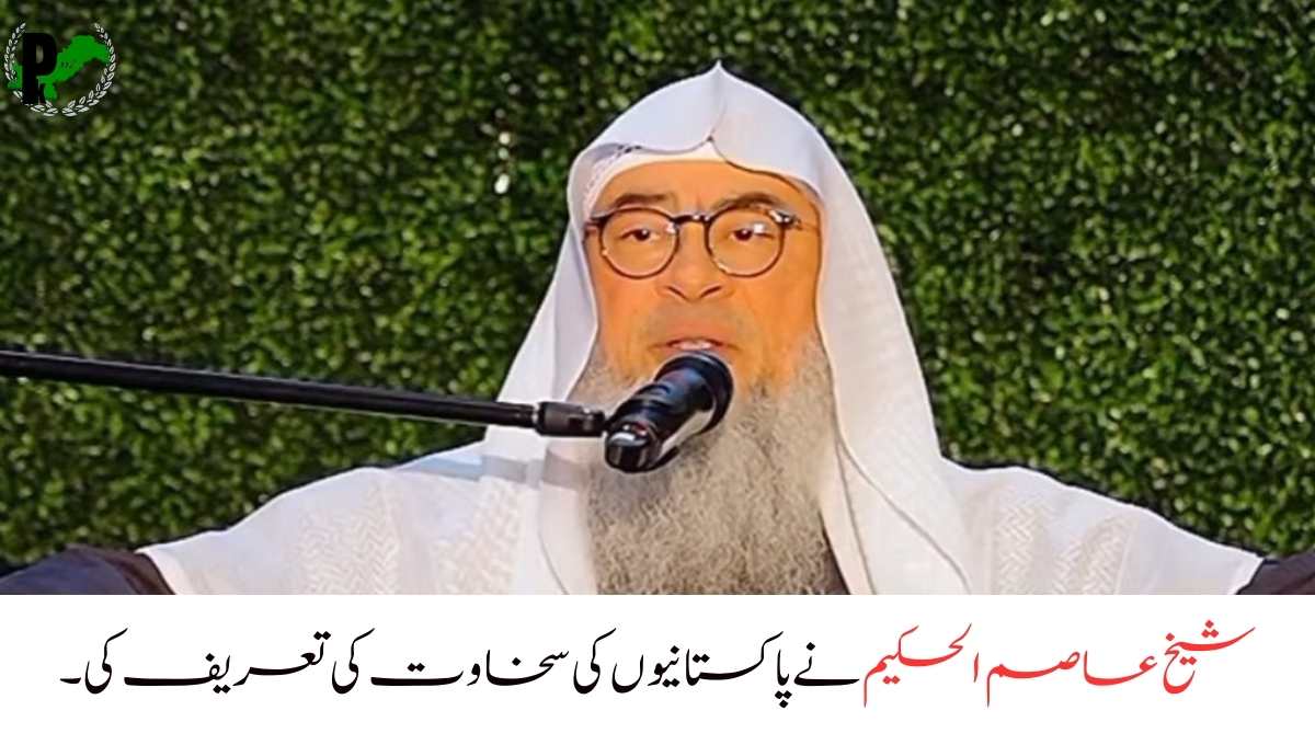Sheikh Assim Al-Hakeem Honour Pakistanis For Their Kindness