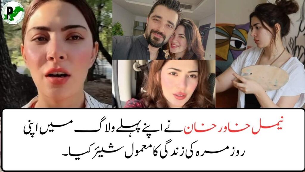 Naimal Khawar Khan Shares Her Daily life Routine in Her First Vlog