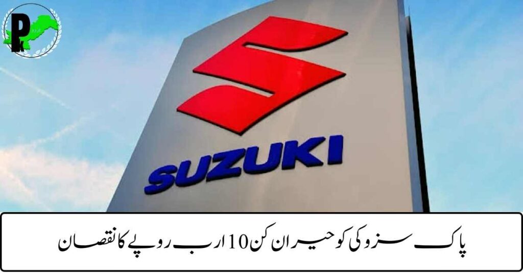 Pak Suzuki Faces Huge Rs. 10 Billion Loss