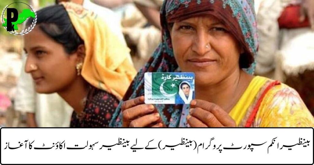 SBP Launches BISP Sahulat Account for 9M+ Beneficiaries